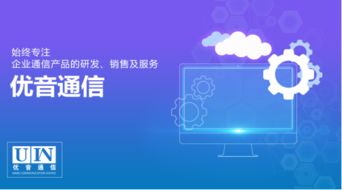 優音通信 開源多渠道跨界合作，引領數字化時代主動變革